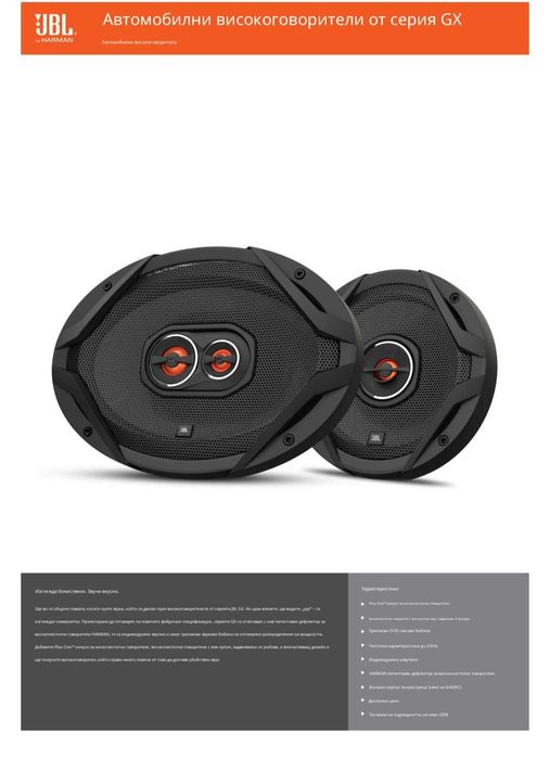 Автомобилно аудио JBL GX502