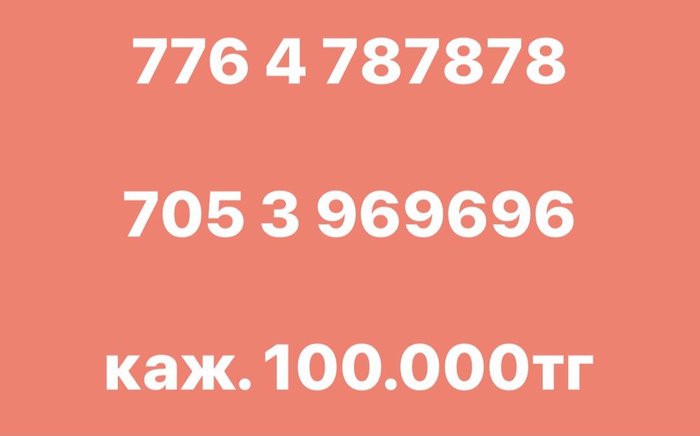 На продажу хит хит номера срочно!!!