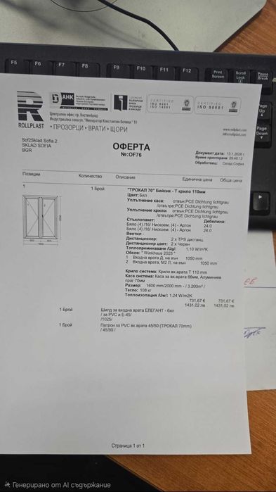 ПВЦ  Входна врата 200/160см