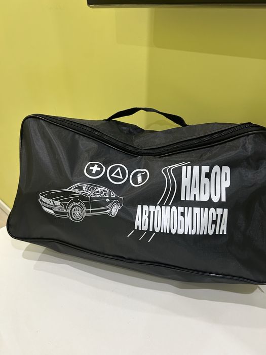 Набор автомобилиста полный комплкт