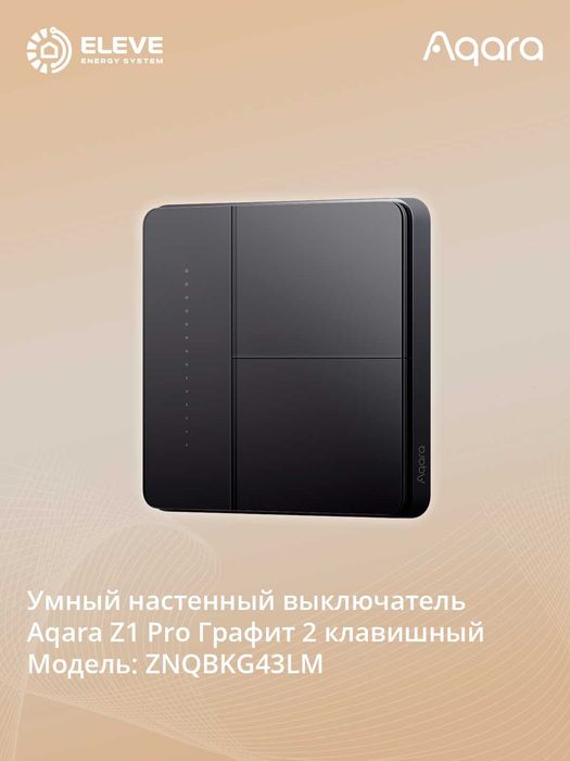 Умный настенный выключатель Aqara Z1 Pro | ZNQBKG42LM