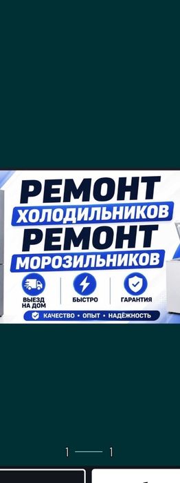 Надёжный ремонт холодильников