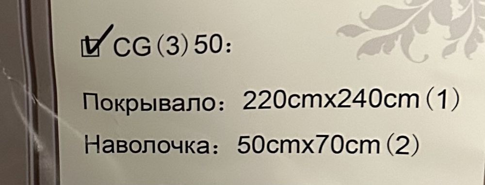 Покрывало и наволочки