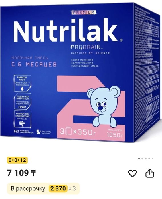 Смесь нутрилак 2