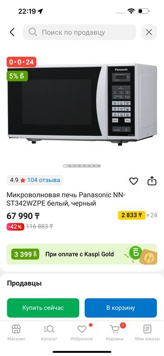 Панасоник микроволновка