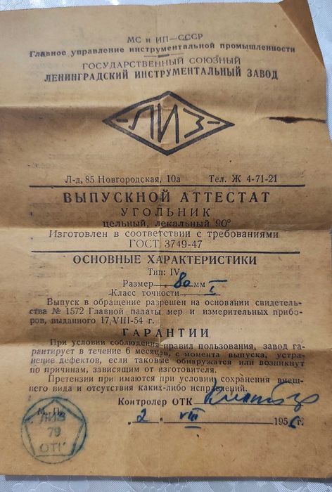 Угольник цельный лекальный 80мм