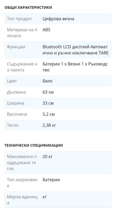 Електронна бебешка везна