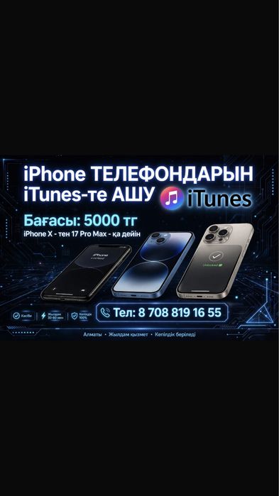 Iphone Itunes Ашу