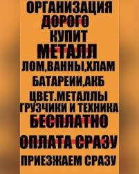 Самовывоз металла