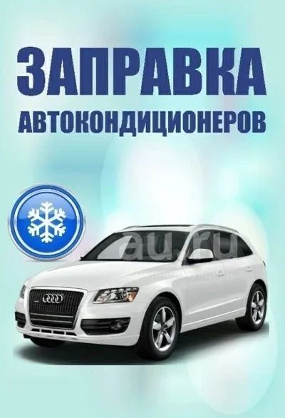 Remont avtokonditsioner zapravka freon 134a