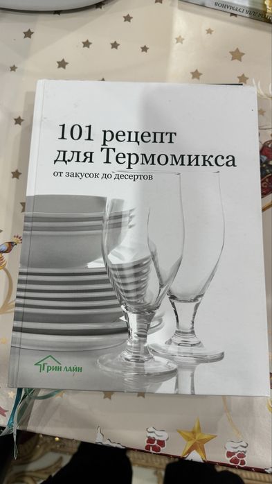 Термомикс ТМ5 с книгами