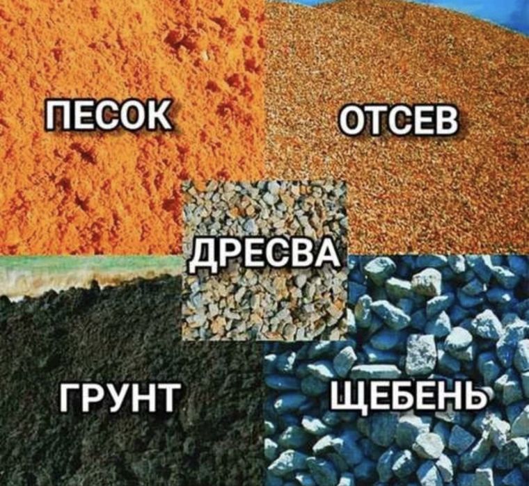 Щебень,песок,отцев,дресва,вызоа мусор
