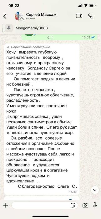 Массажист биоэнергопрактик Алматы