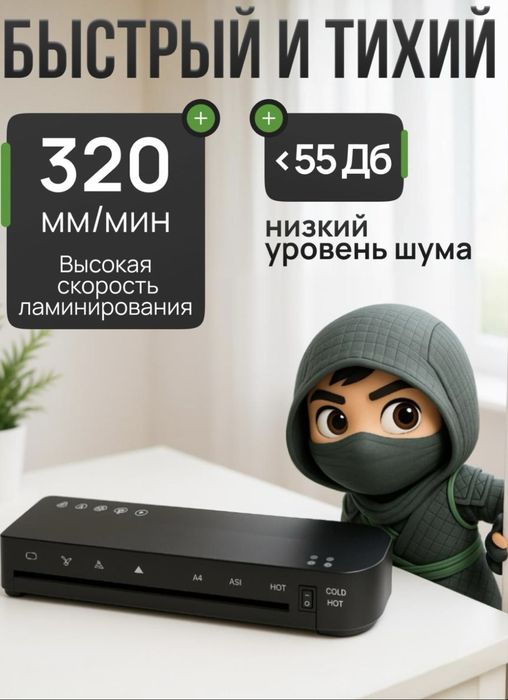 Ламинатор A4 горячего ламинирования с реверсом