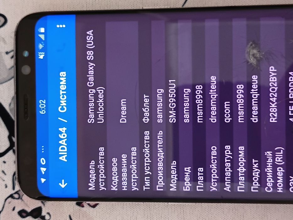 Samsung S8 (SnapDragon)