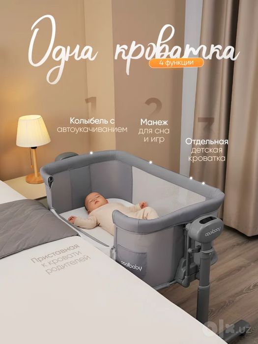 Детская кроватка (приставная) электронная, почти новая