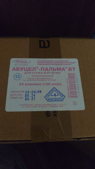 Калоприемник Абуцел