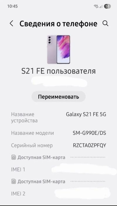 Б/У Телефон Samsung S21 fe 5G
