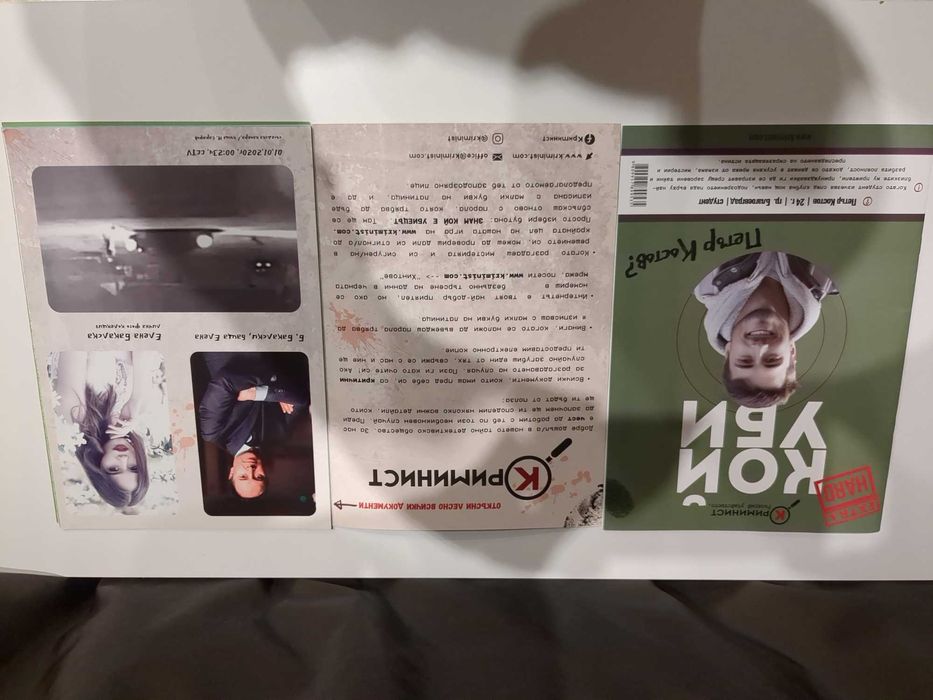 Криминални случаи / игри