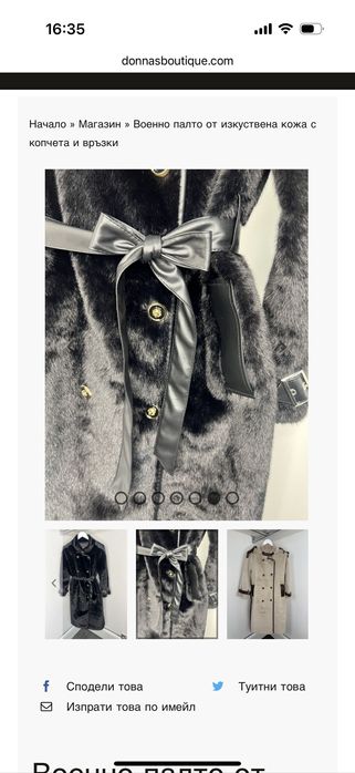 Стилно Палто S размер