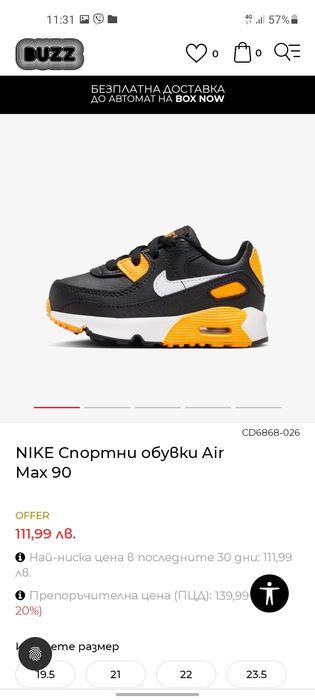 Nike Air max 90 детски маратонки 25 номер.