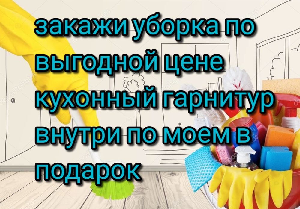 Уборка квартир домов коттеджей