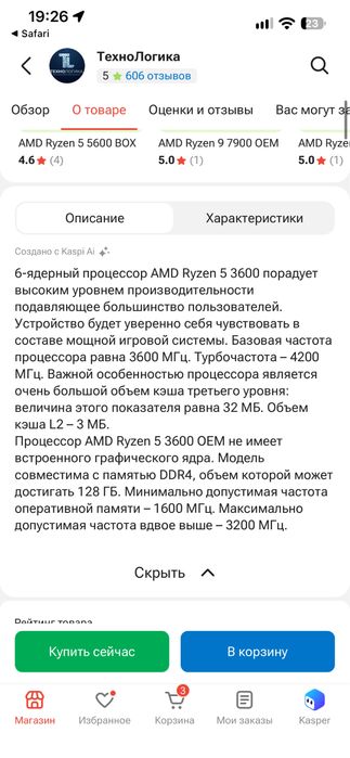 Процессор Ryzen 5 3600