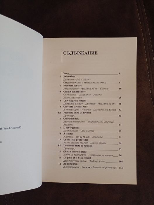 Речник по Френски език