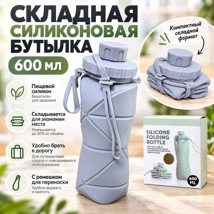 бутылка силиконовая