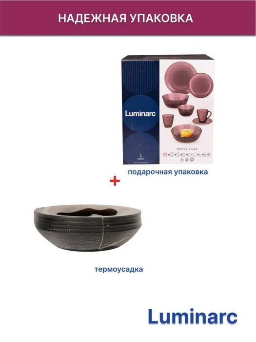 набор посуды Luminaric