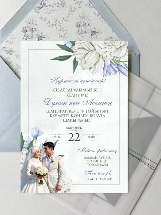 Шақыру тойға қатымға