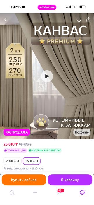 Продам новые шторы