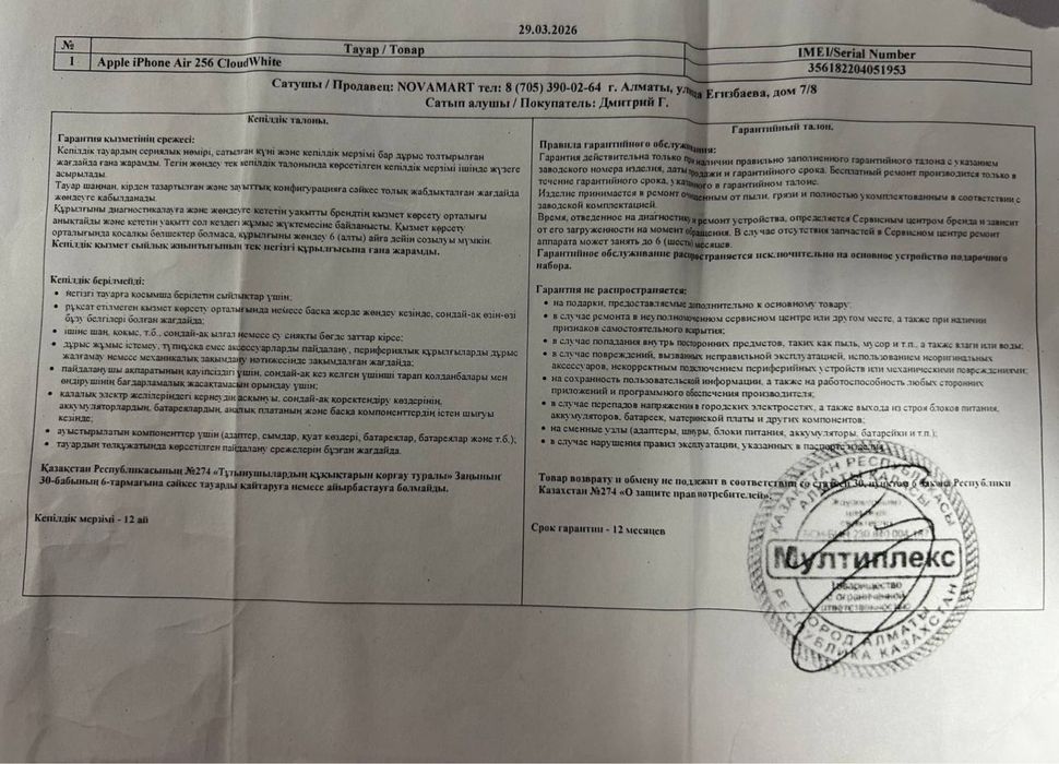 Apple iPhone 17 Air, 256gb, белый / КА50487