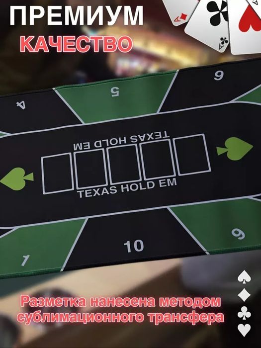 Сукно для покера