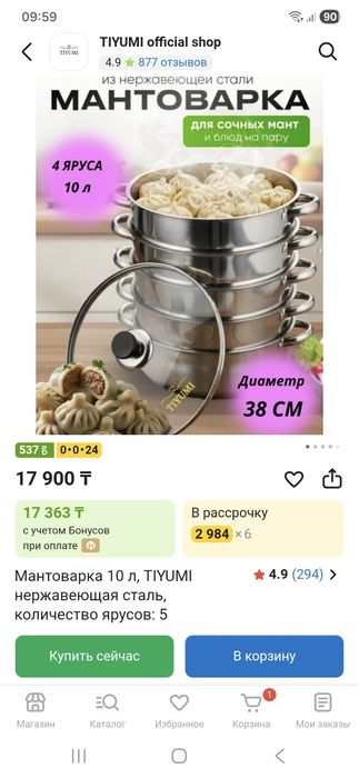 Мантоварка  большая