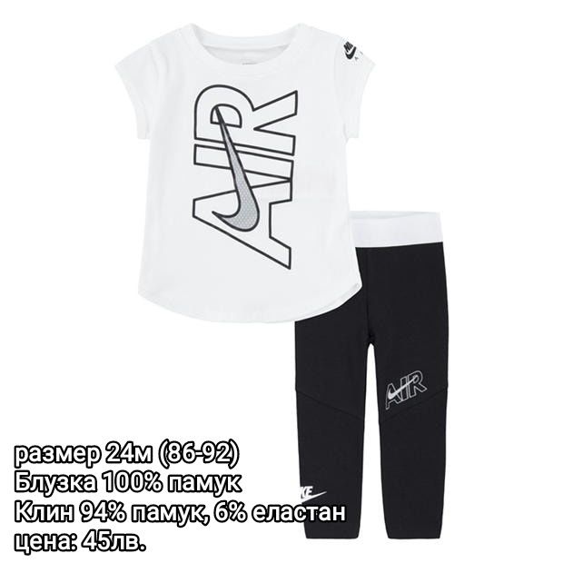 Чисто нови комплекти Nike за момченца и момиченца