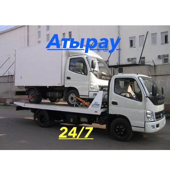 Эвакуатор Атырау