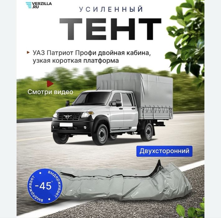 Продам тент на уаз профи новый