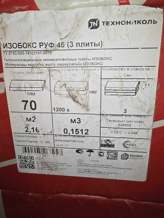 Продаётся теплоизоляция