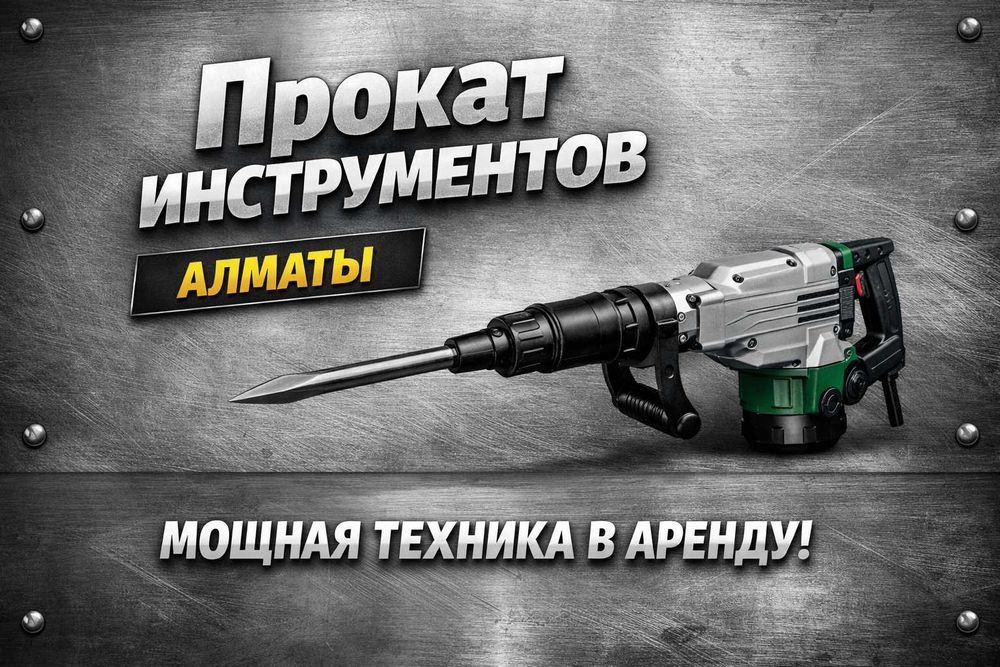 прокат отбойник генератор движок