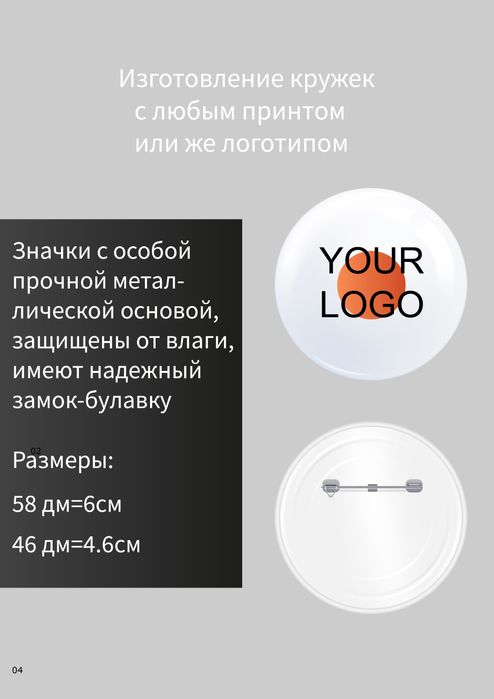 Нанесение логотипов на продуцию:Индивидуальный подход и выское качесто