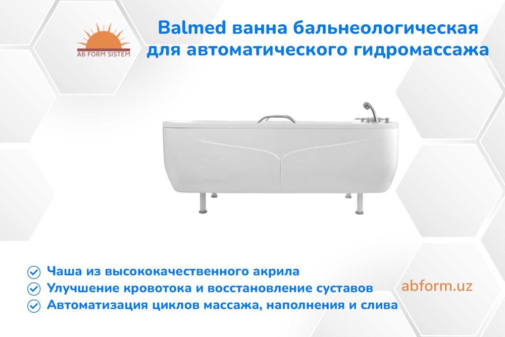 Balmed ванна бальнеологическая для автоматического гидромассажа