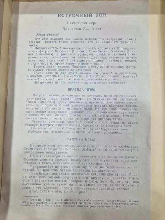 Настольные  игры военной тематики  СССР