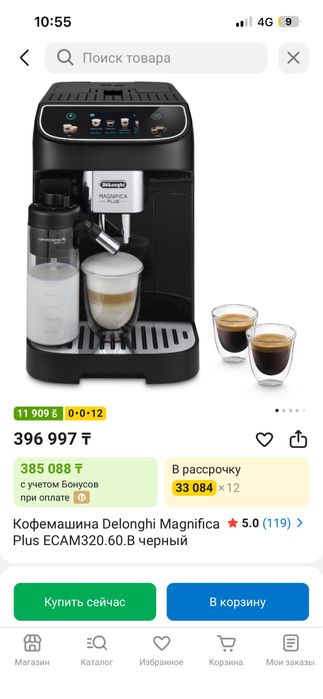 Новый Кофемашина delonghi