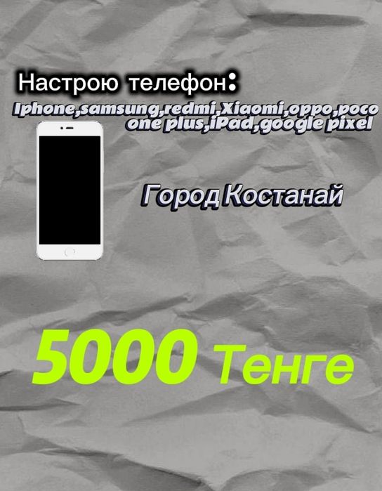 Настройка телефонов и ПК | Создание аккаунтов | Установка Windows