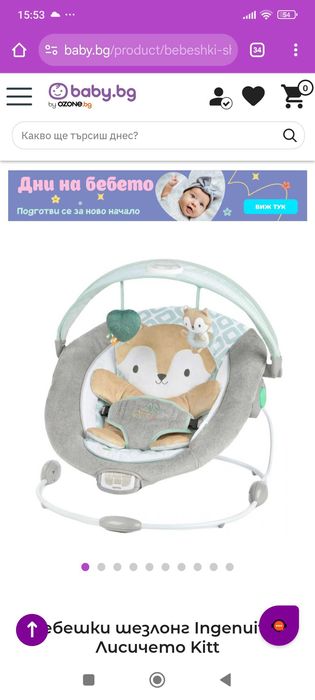 Бебешки шезлонг Inlighten Bouncer-Kitt