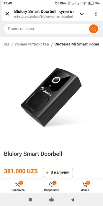 Умный дверной звонок Blulory