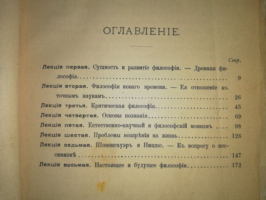 Алоиз Риль "Введение в философию"