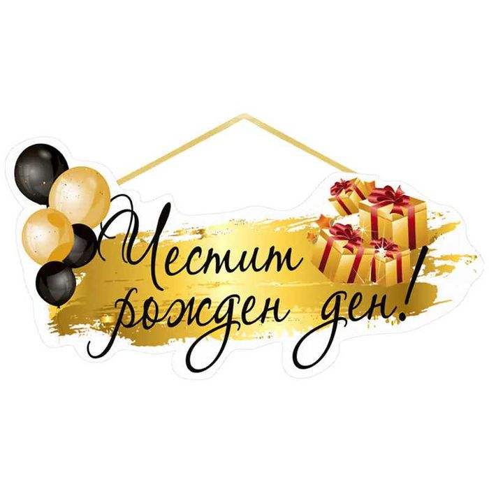 Табели ,различни поводи