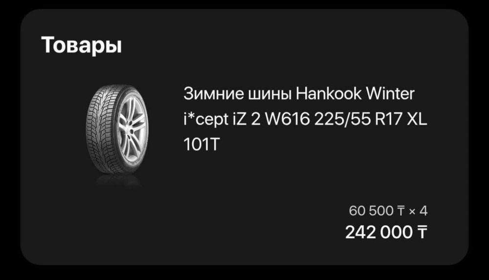 Шины Hankook зимние, 225/55 R17